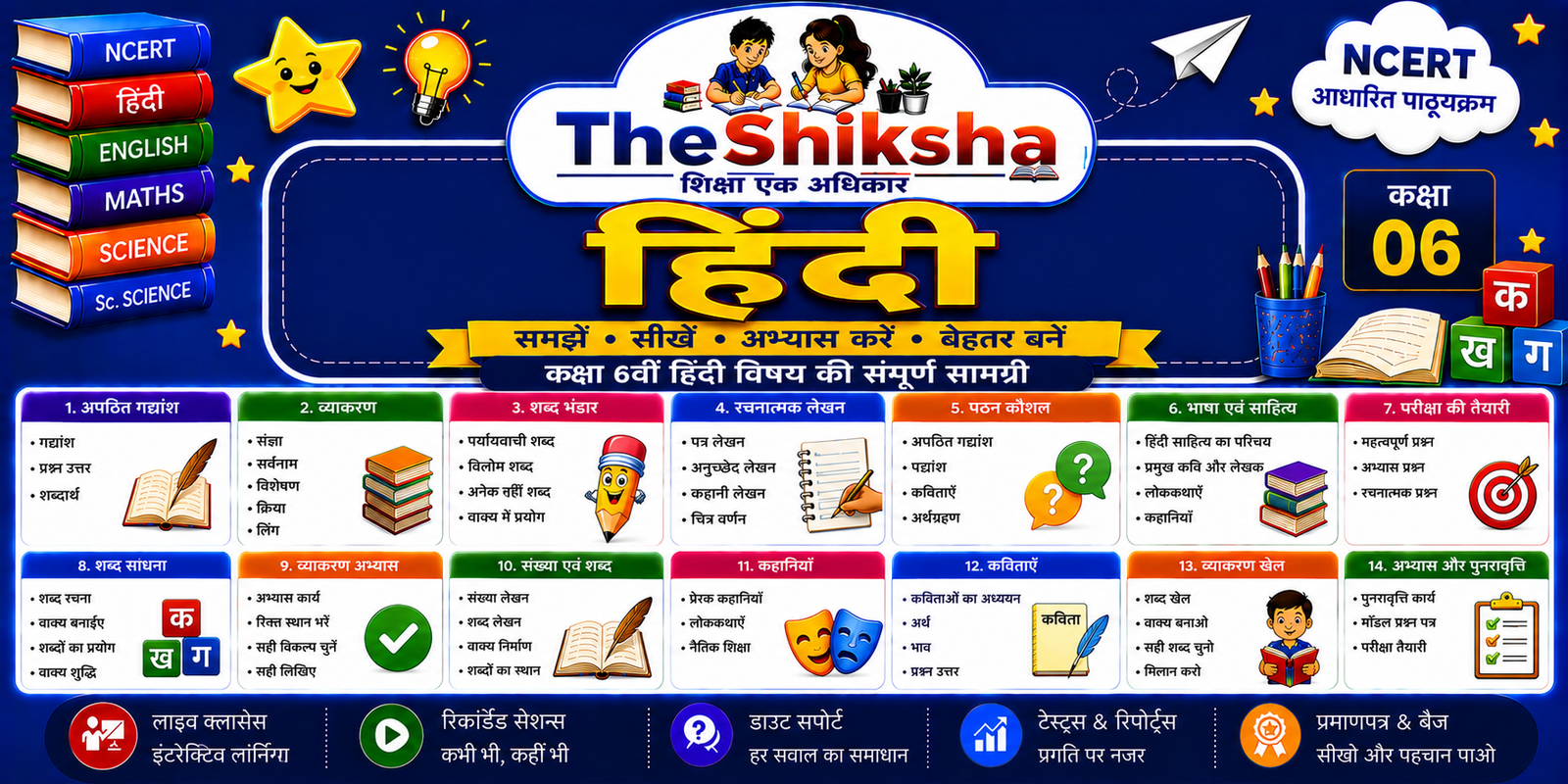 Hindi Class-6